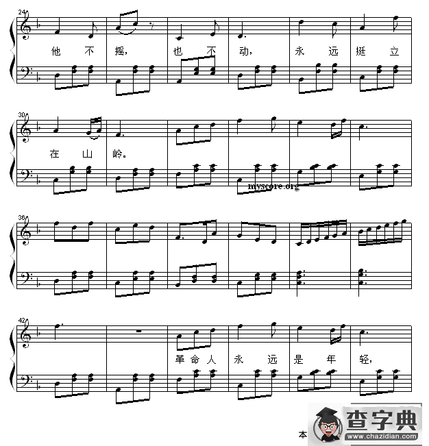 革命人永远是年轻（弹唱谱）钢琴谱