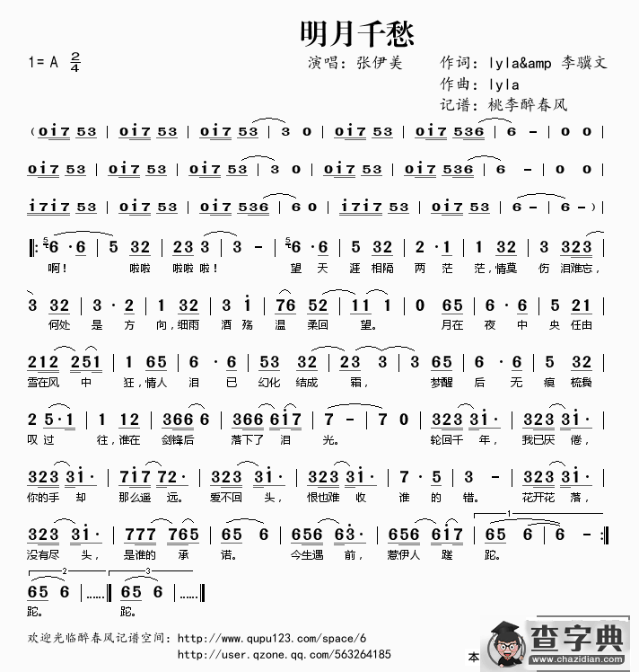 ​明月千愁简谱
