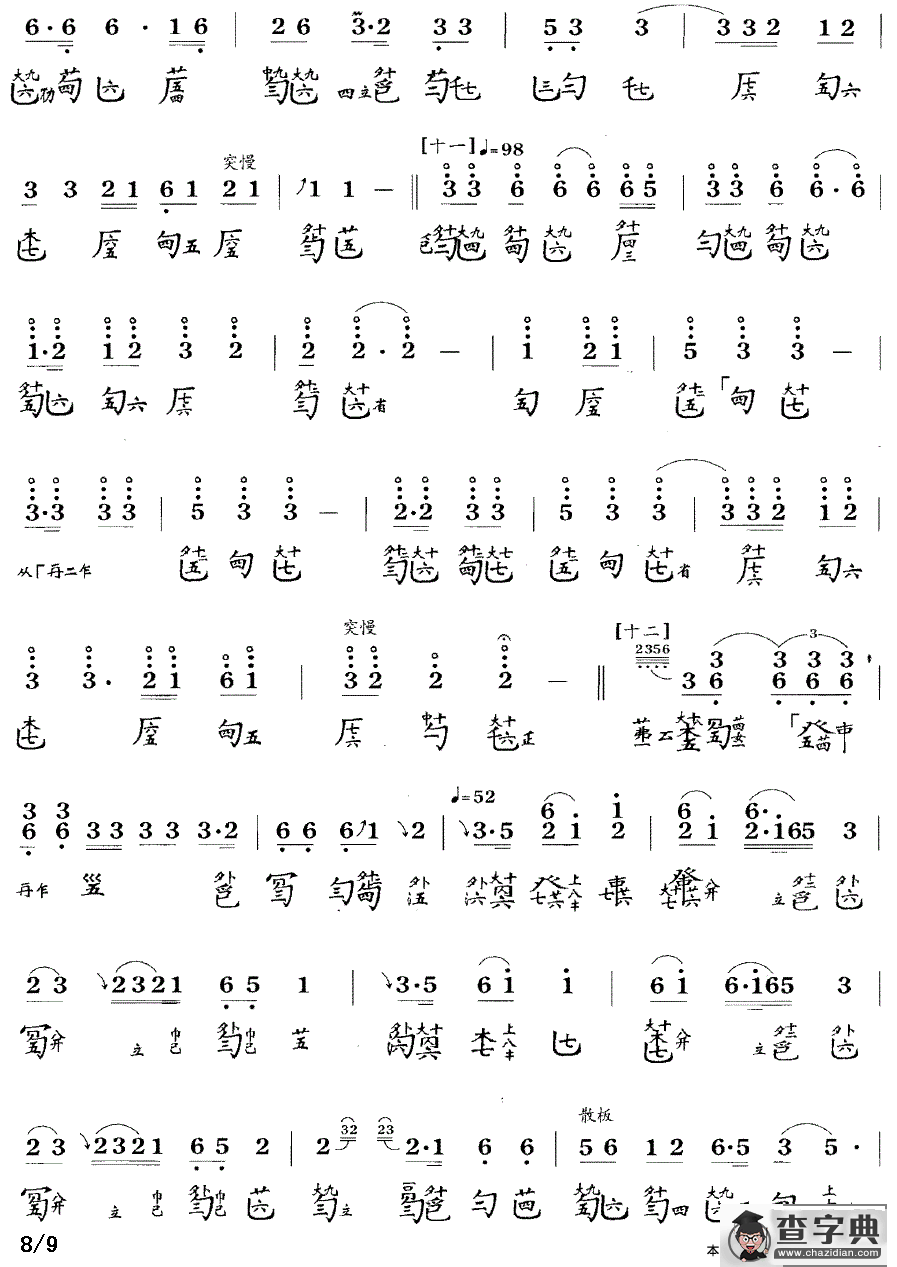 潇湘水云（古琴谱 降B调 简谱+减字谱、查阜西传谱版）古筝谱/简谱