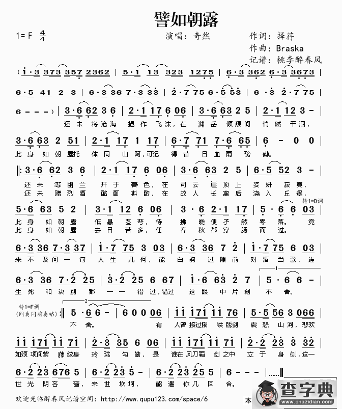 譬如朝露简谱