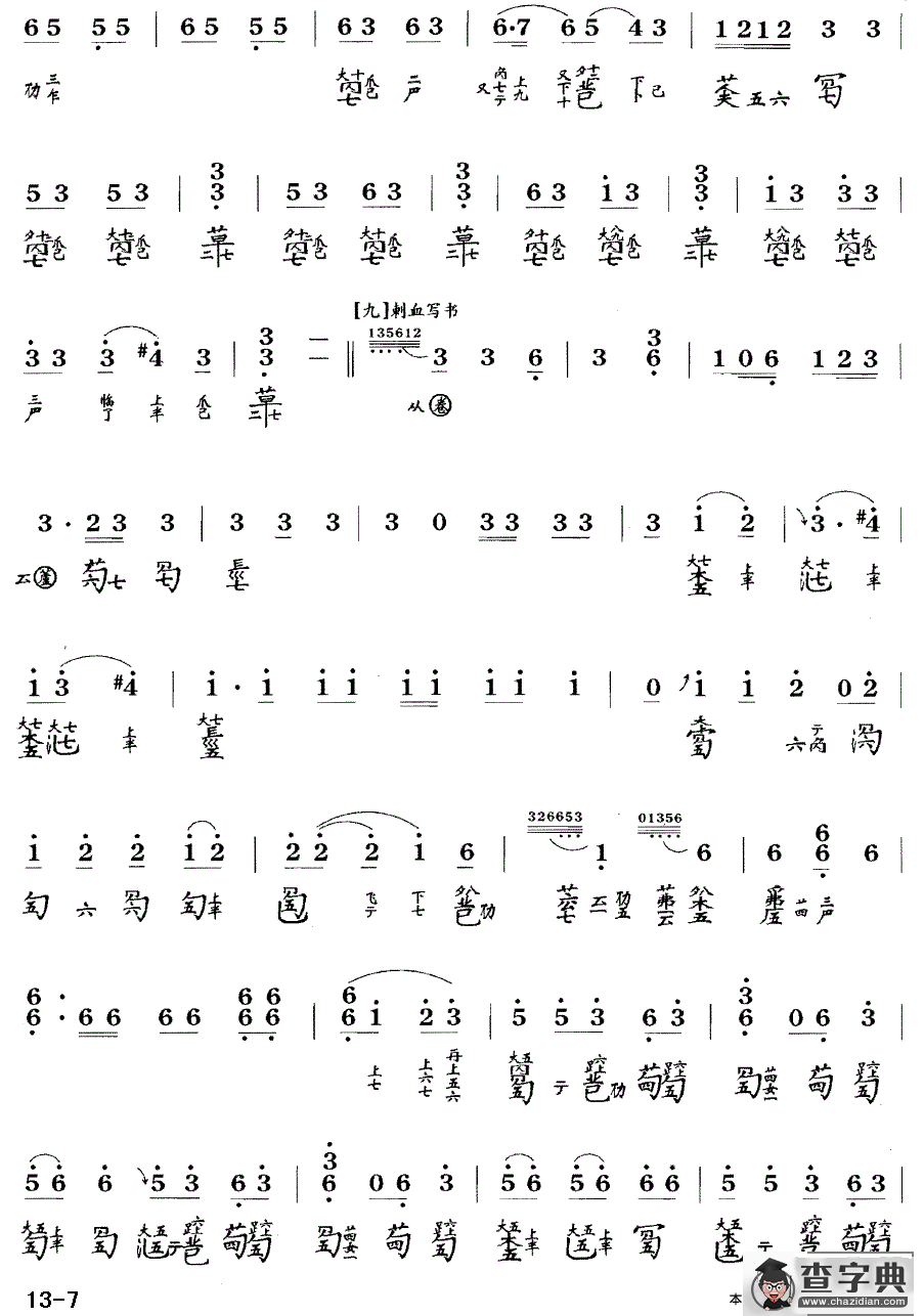 大胡笳（古琴谱 降B调 简谱+减字谱 陈长林打谱版）古筝谱/简谱