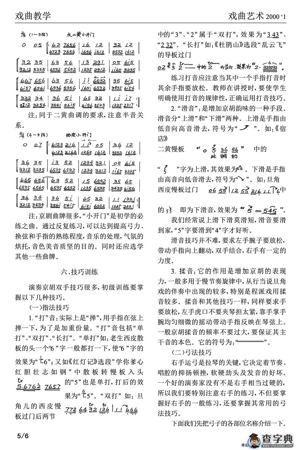 京胡基础训练二胡谱