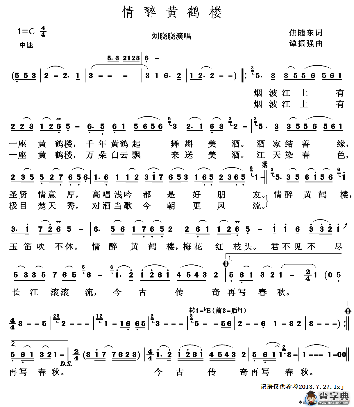 情醉黄鹤楼简谱