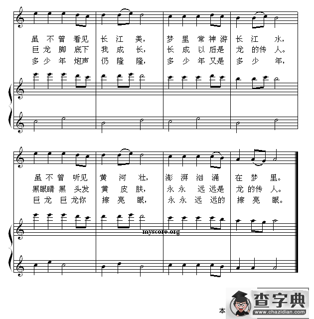 龙的传人（钢琴启蒙小曲·33）钢琴谱