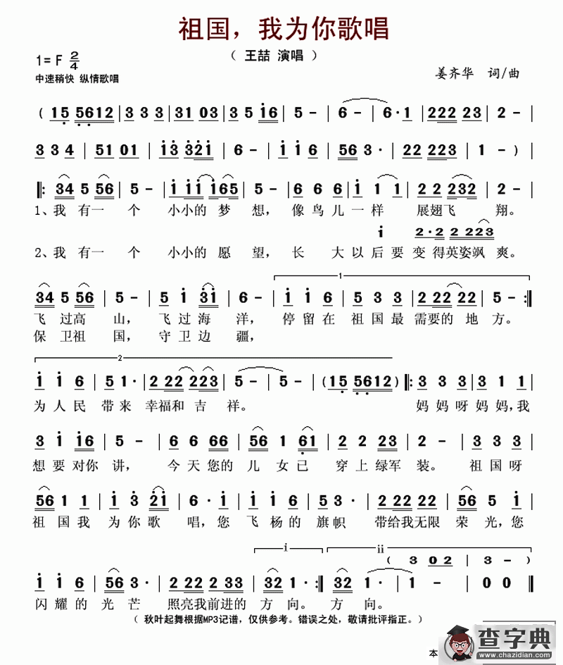 祖国，我为你歌唱（姜齐华 词曲）简谱