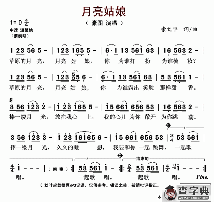 月亮姑娘（索之华 词曲）简谱