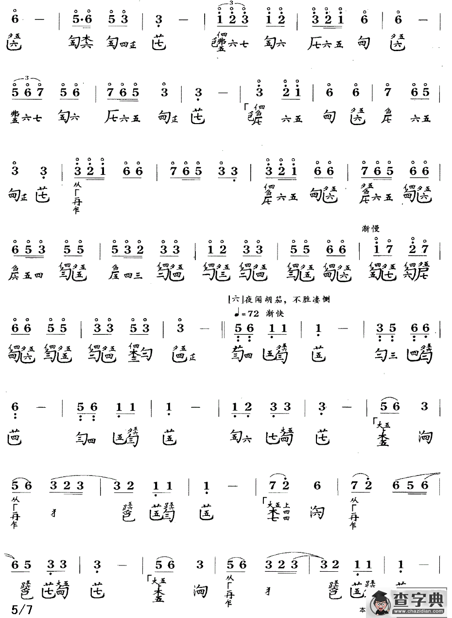 龙朔操（古琴谱、简谱+减字谱）古筝谱/简谱