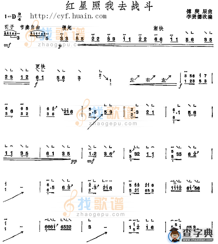 红星照我去战斗古筝谱/简谱
