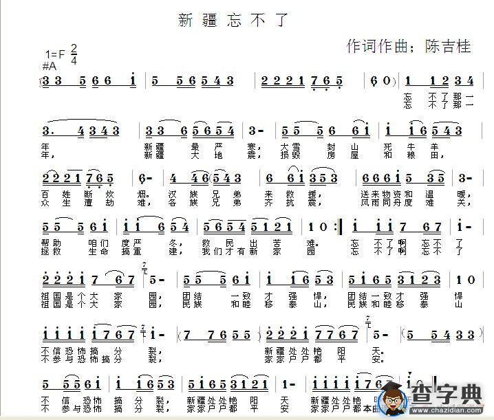 新疆忘不了简谱