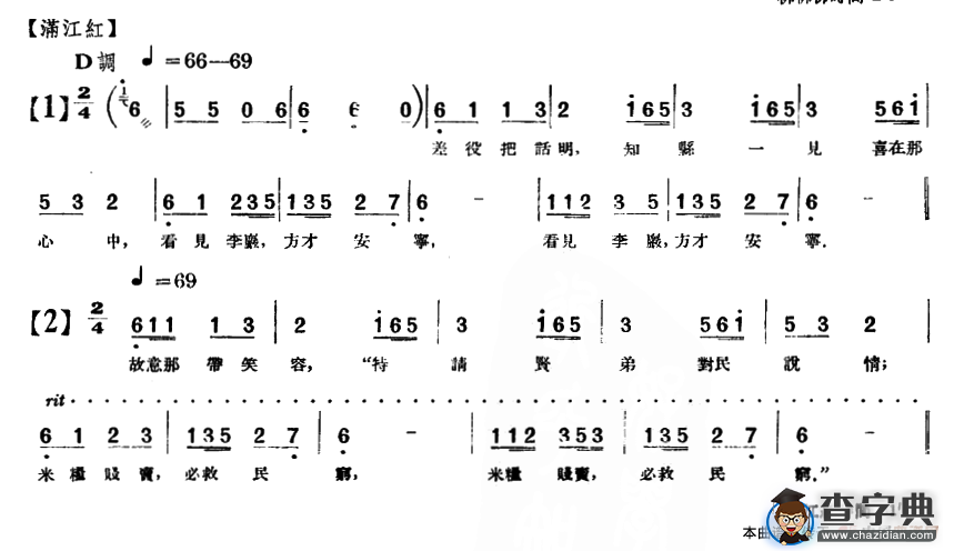 [单弦·牌子曲]满江红简谱