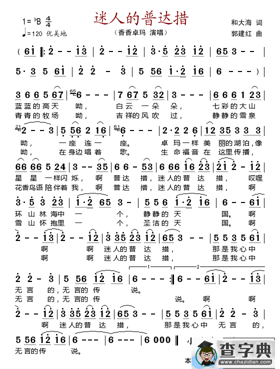 迷人的普达措简谱
