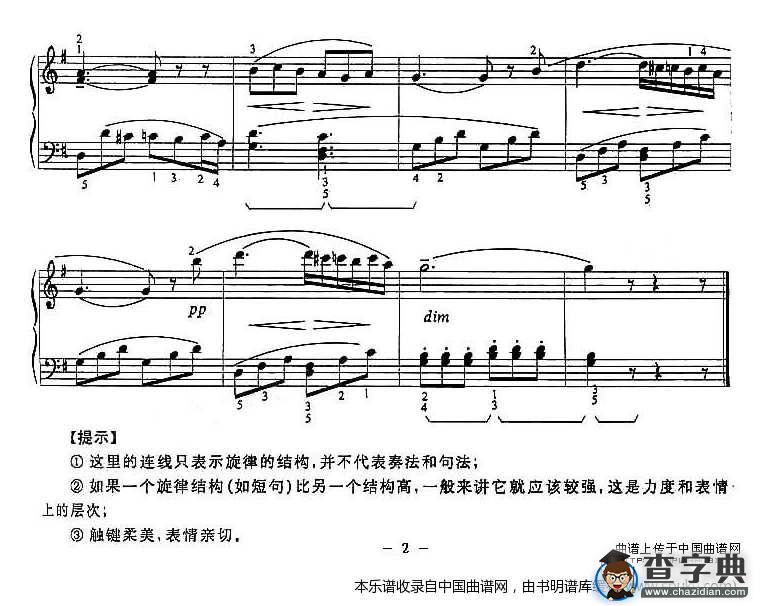 摇篮曲（弗里斯作曲版）钢琴谱