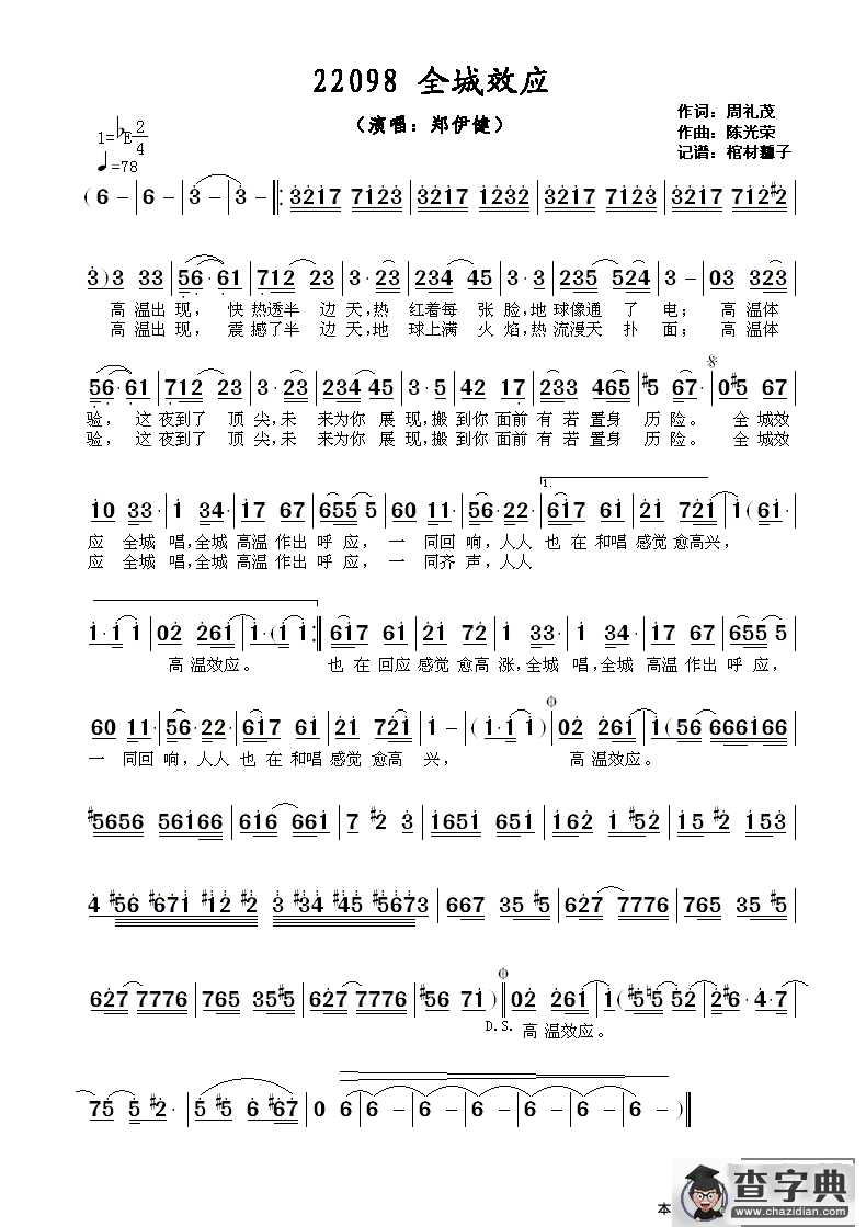22098全城效应简谱