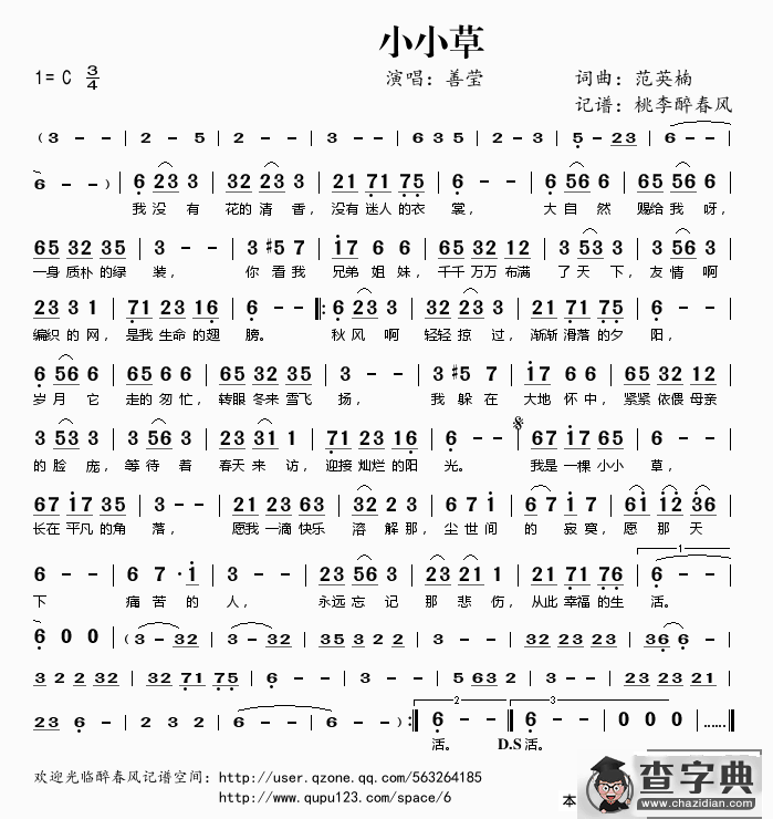 小小草（范英楠词曲）简谱
