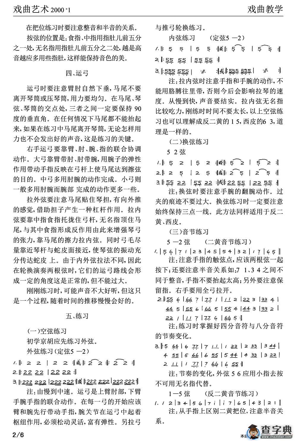 京胡基础训练二胡谱