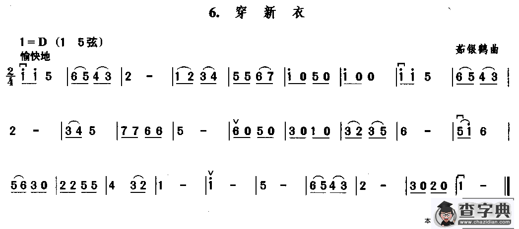 穿新衣二胡谱
