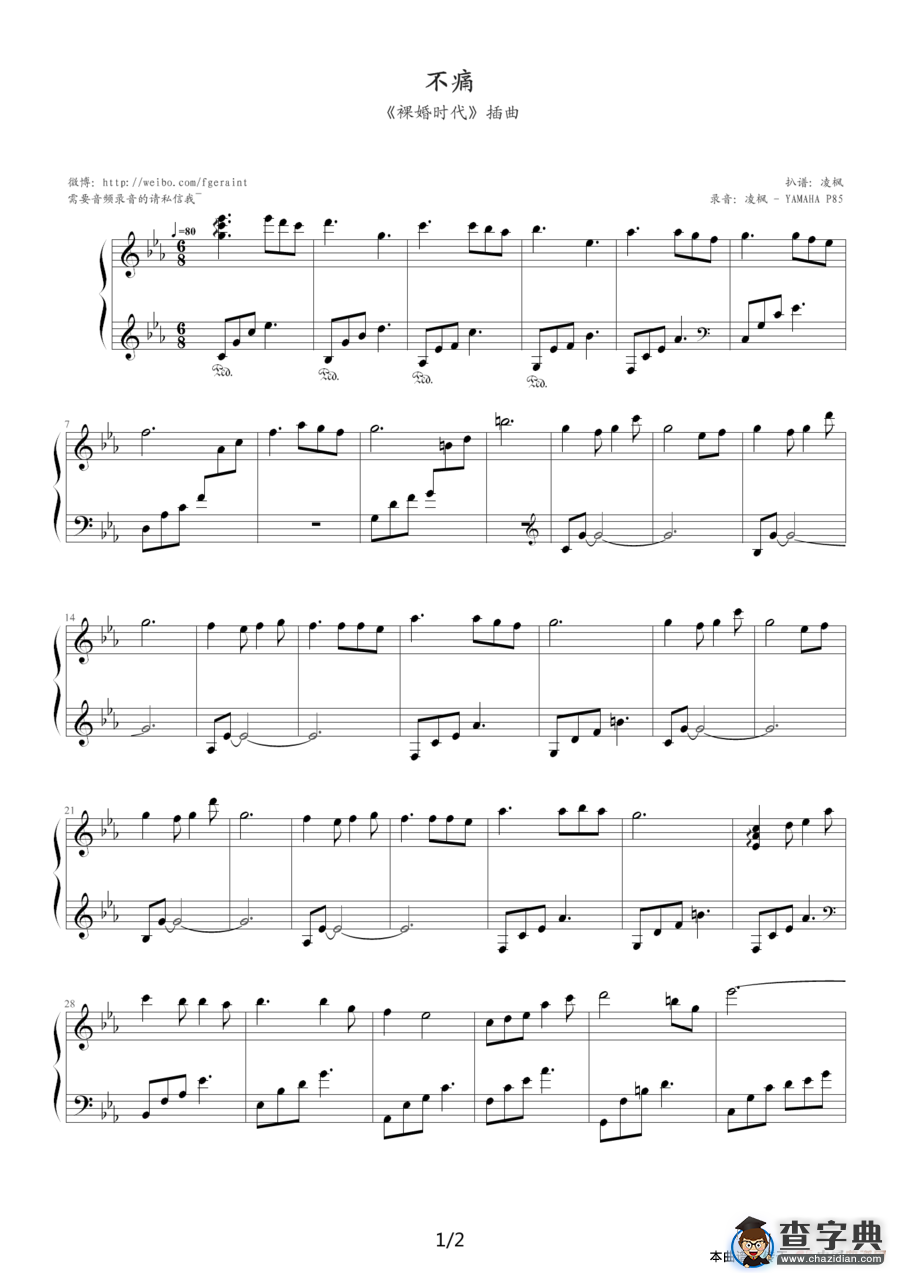 不痛（《裸婚时代》插曲）钢琴谱