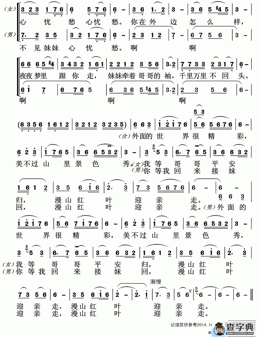 红叶情歌简谱