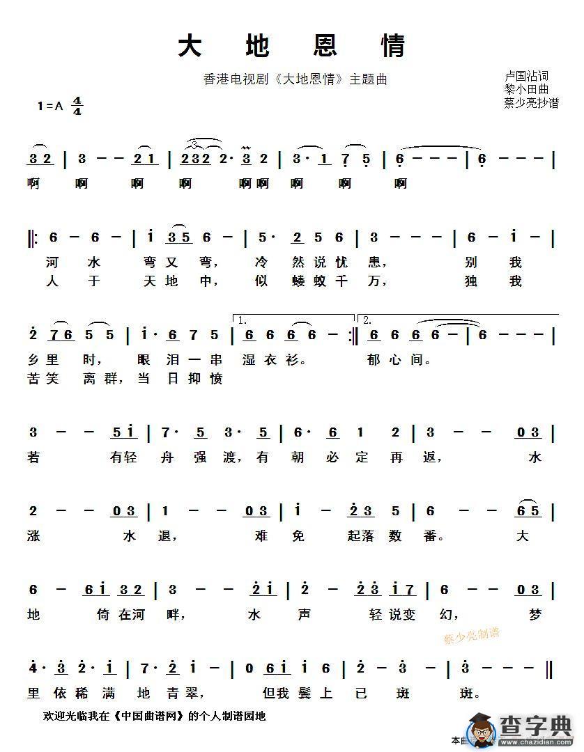 大地恩情（香港电视剧《大地恩情》主题曲 ）简谱