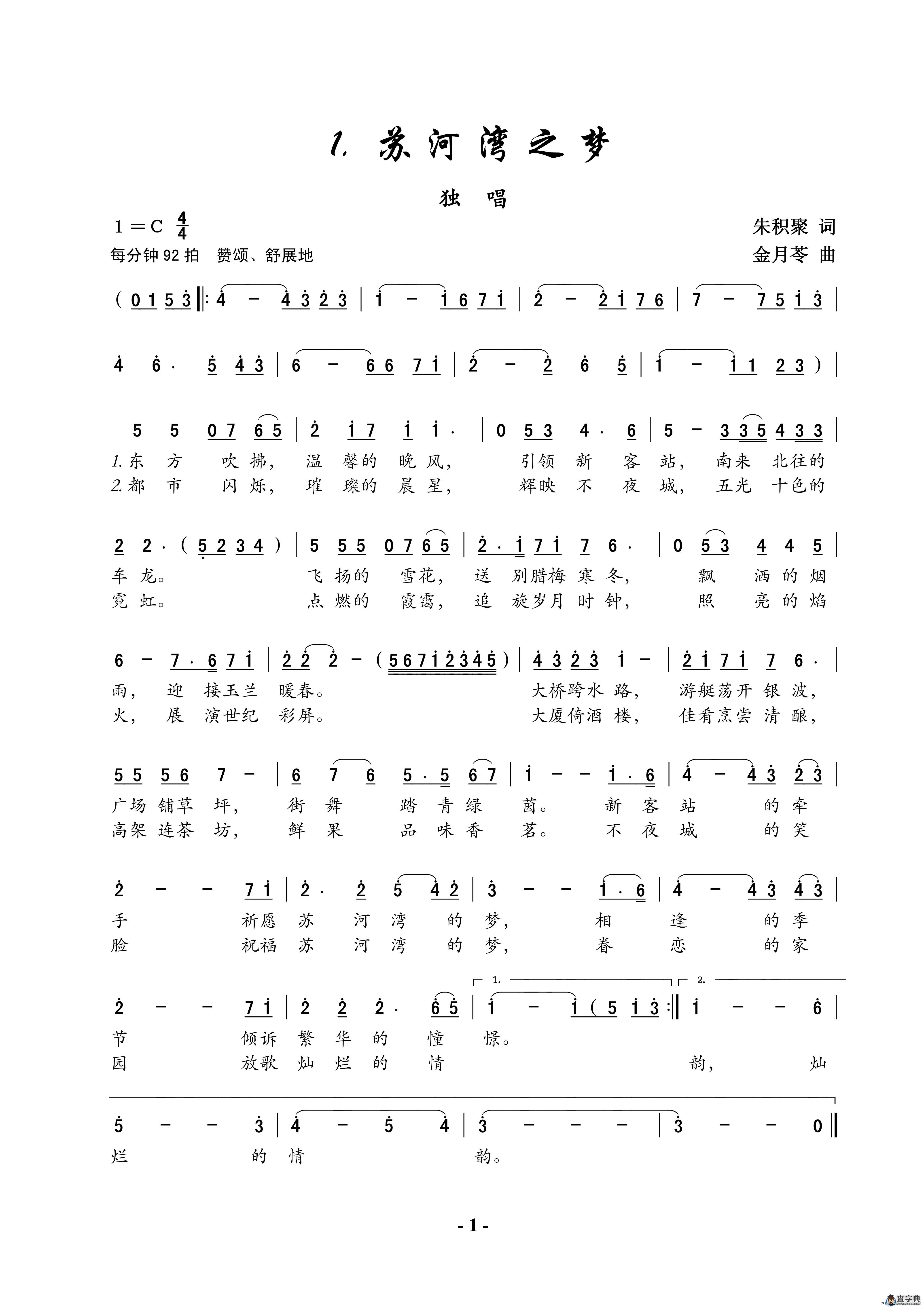 苏河湾之梦（朱积聚词 金月苓曲）简谱