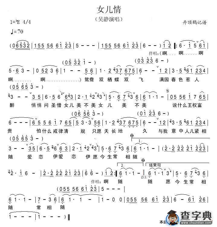 女儿情简谱