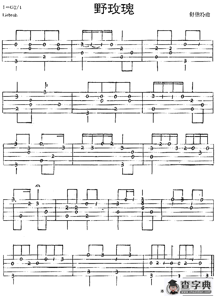 野玫瑰（独奏曲）吉他谱