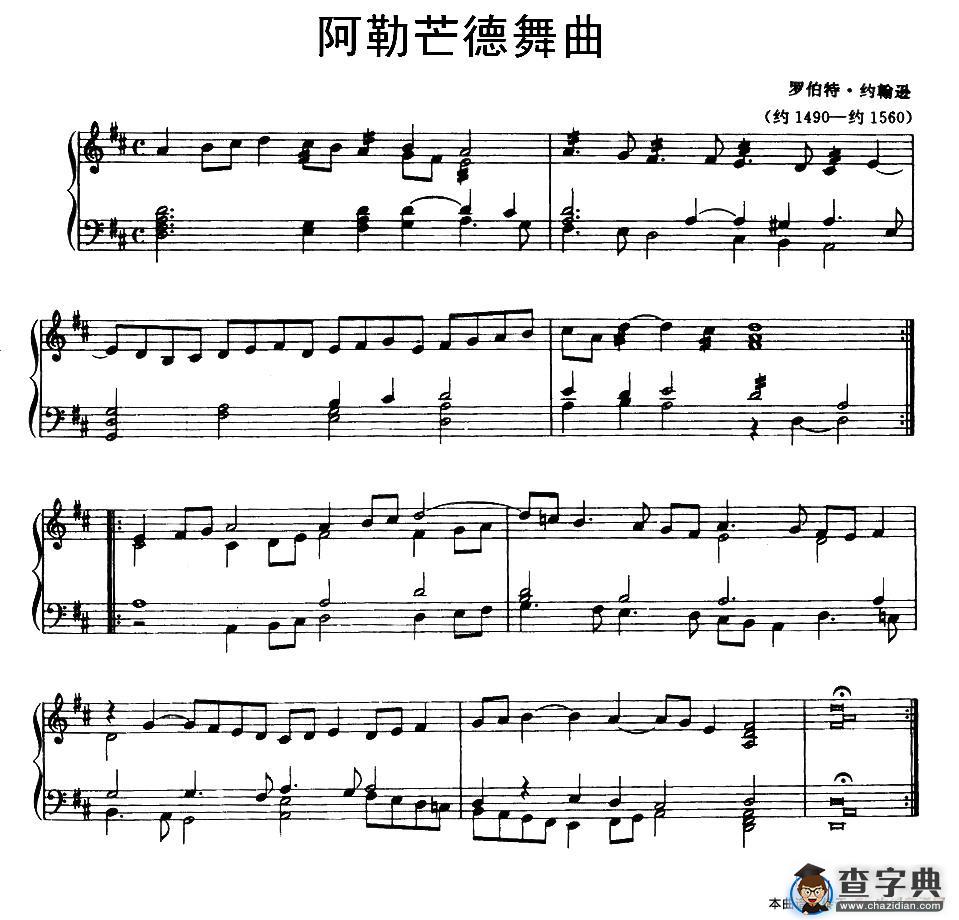 阿勒芒德舞曲钢琴谱