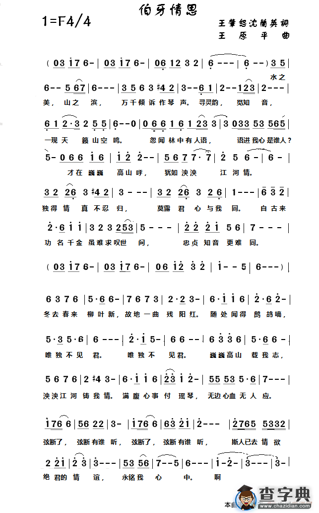 伯牙情思简谱