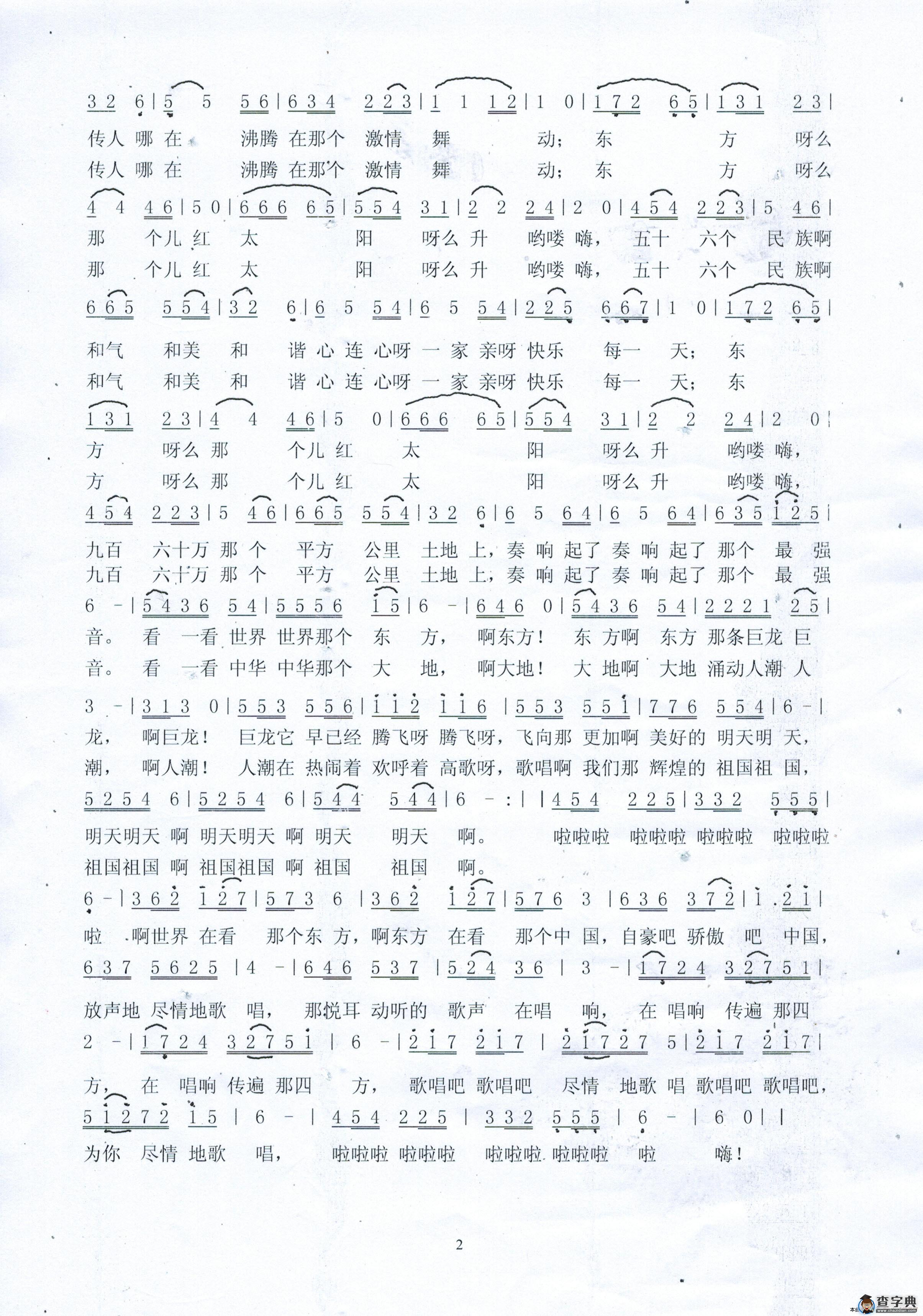 为你歌唱简谱
