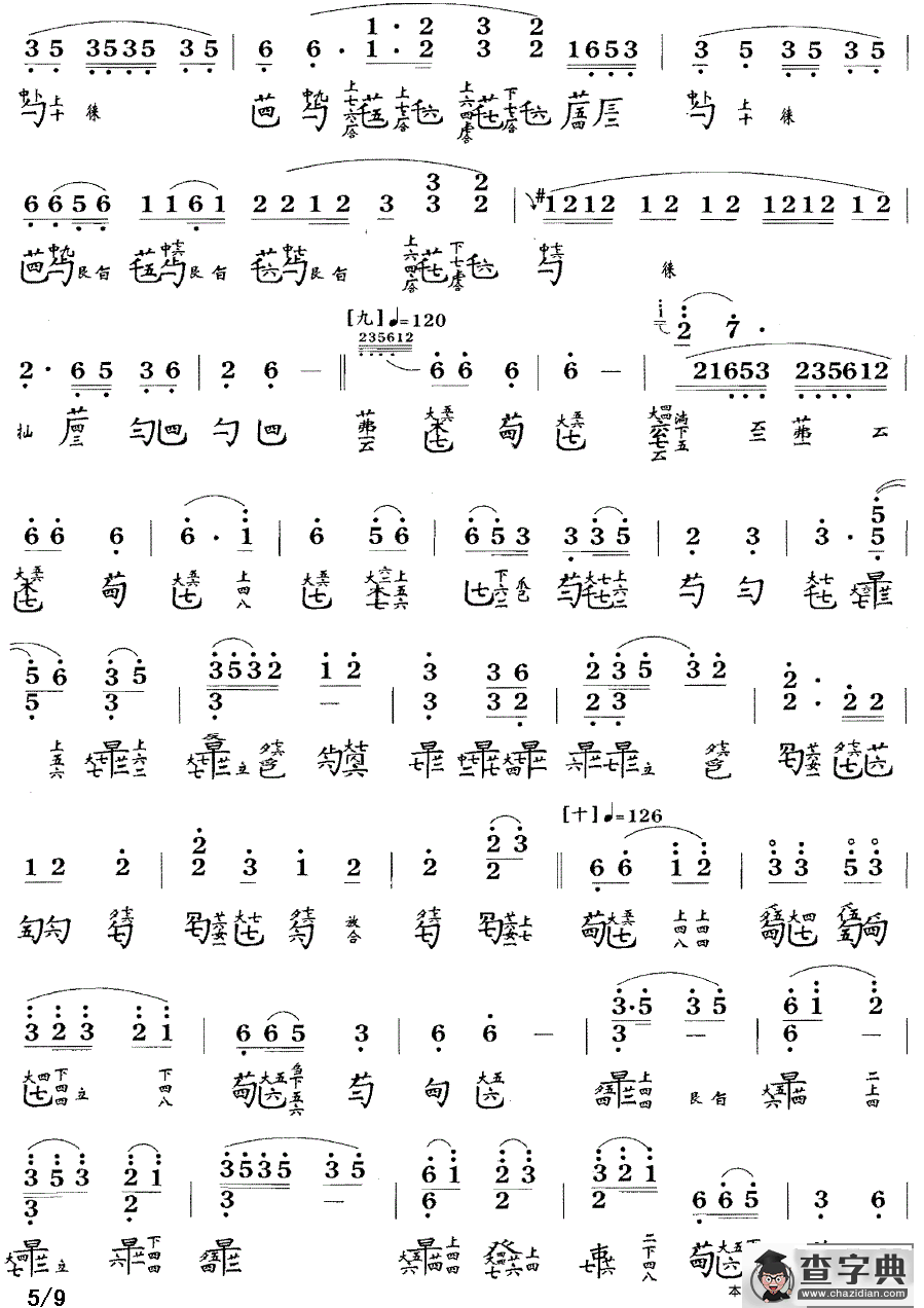 潇湘水云（古琴谱 简谱+减字谱、许健记谱版）古筝谱/简谱