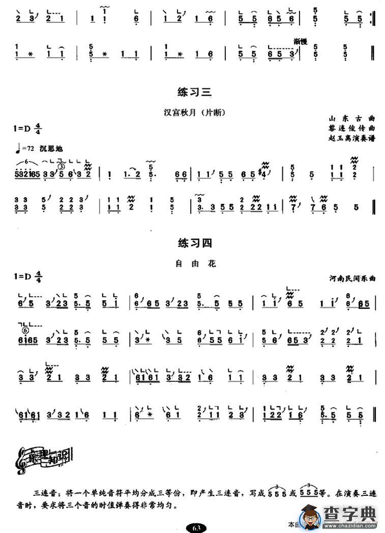 古筝揉弦练习古筝谱/简谱