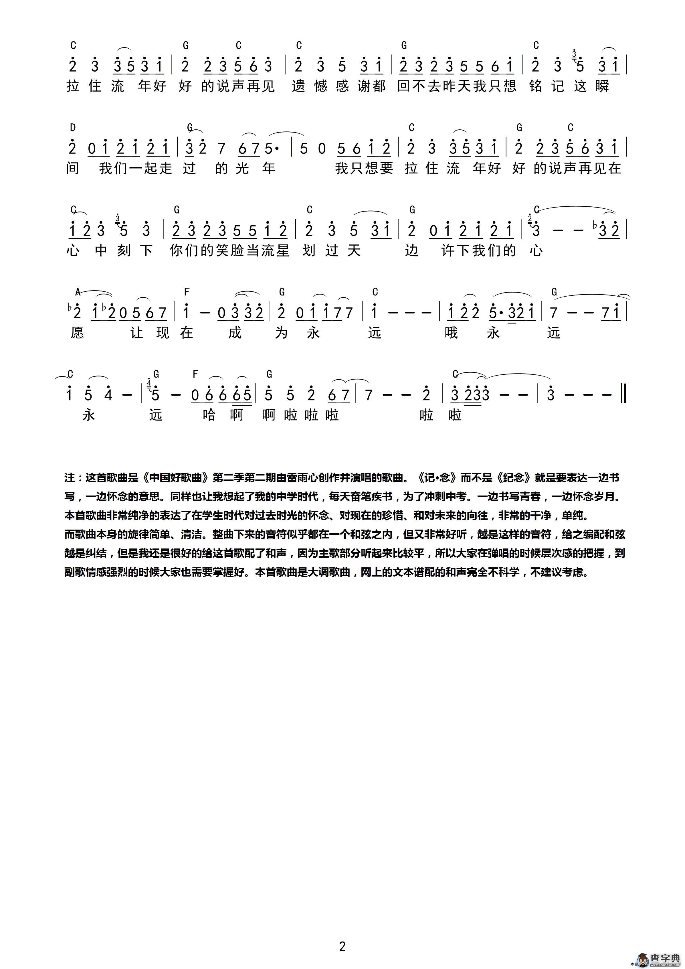 记·念（简谱、简谱+和弦、吉他谱）简谱