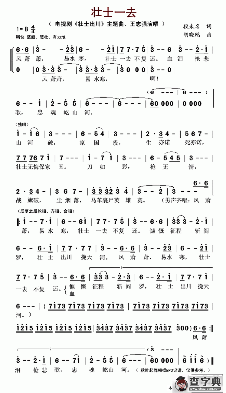 壮士一去（电视剧《壮士出川》主题曲）简谱