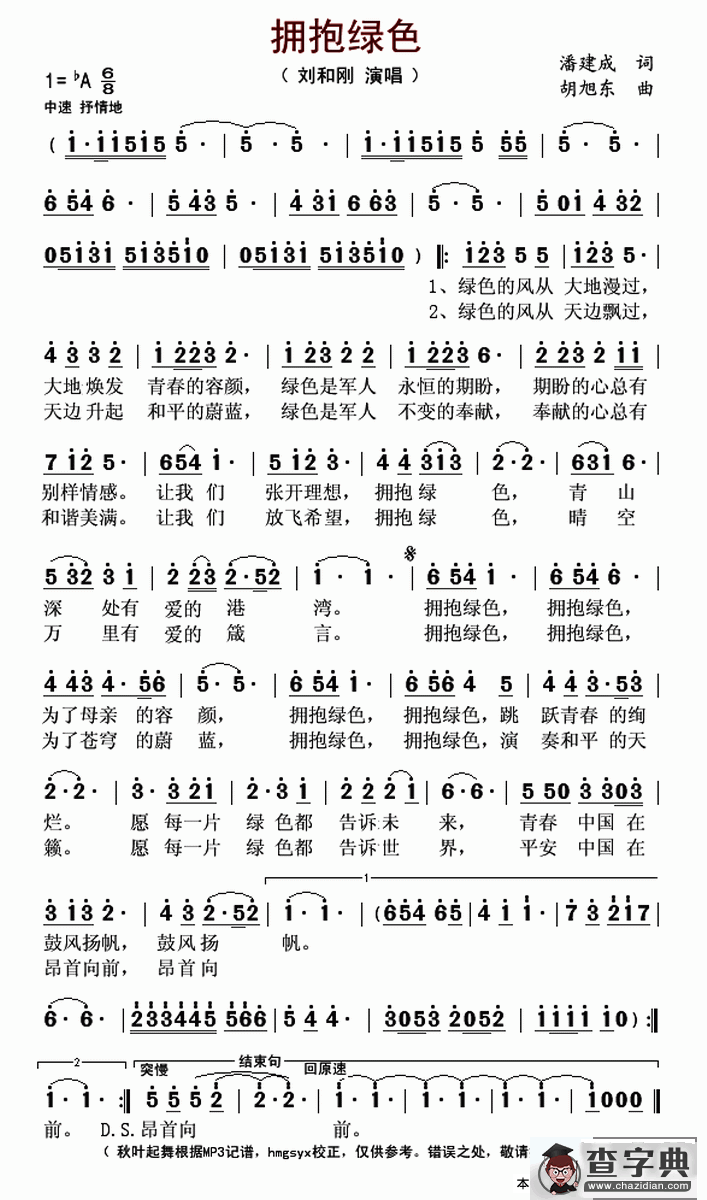 拥抱绿色简谱