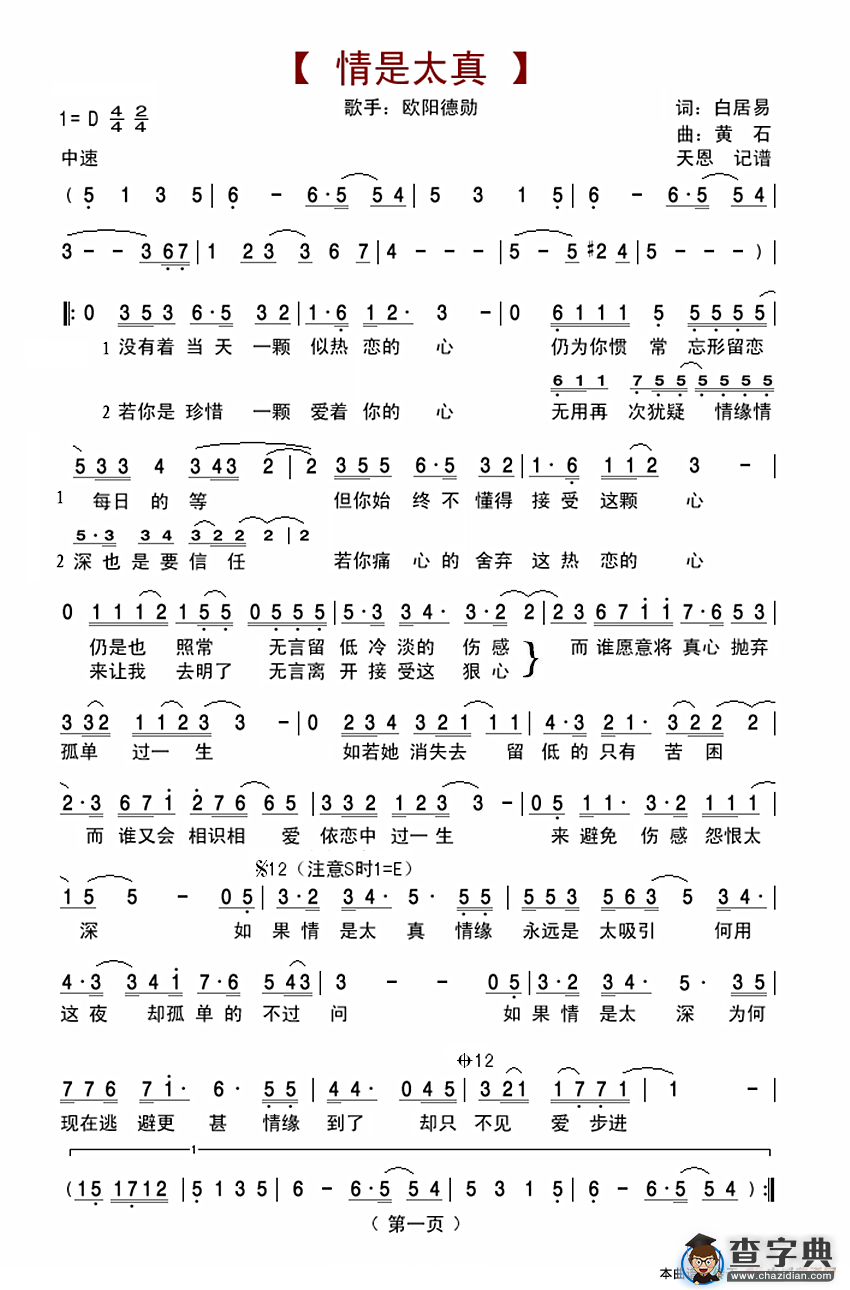 情是太真简谱