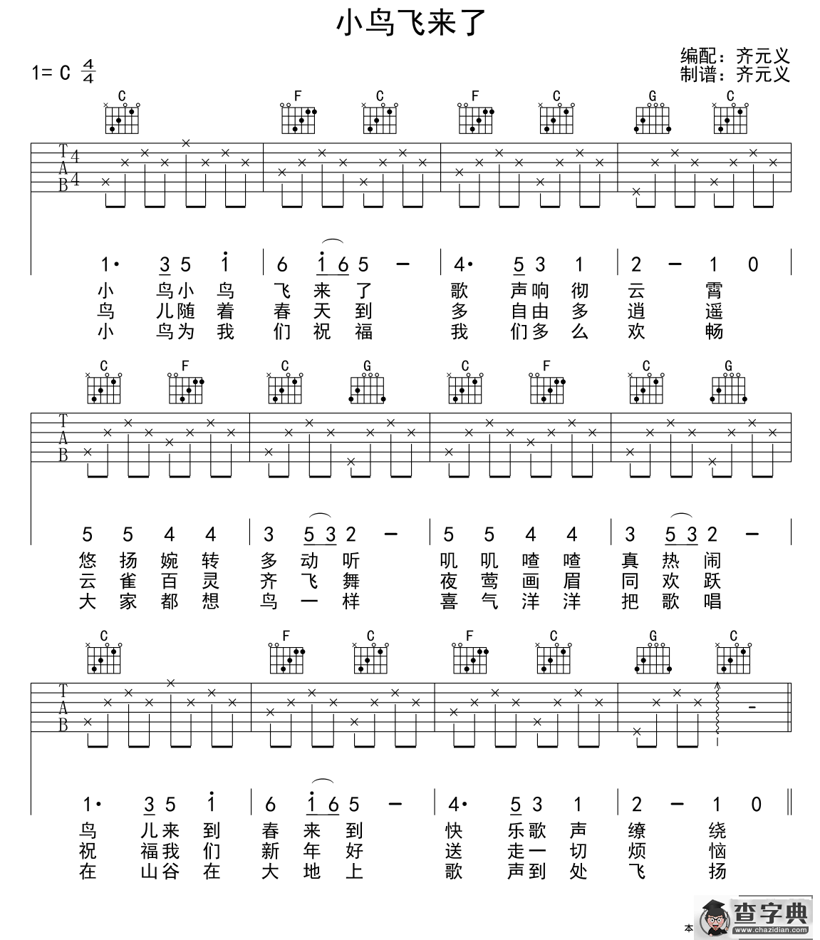 小鸟飞来了（少儿吉他）吉他谱