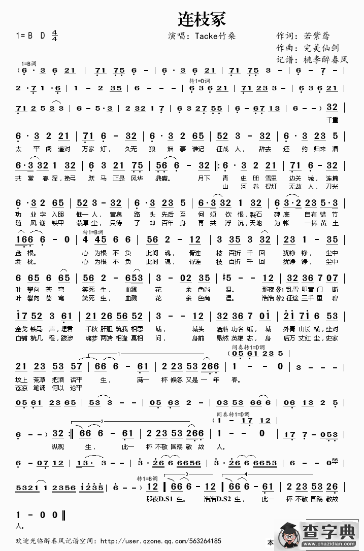连枝冢简谱