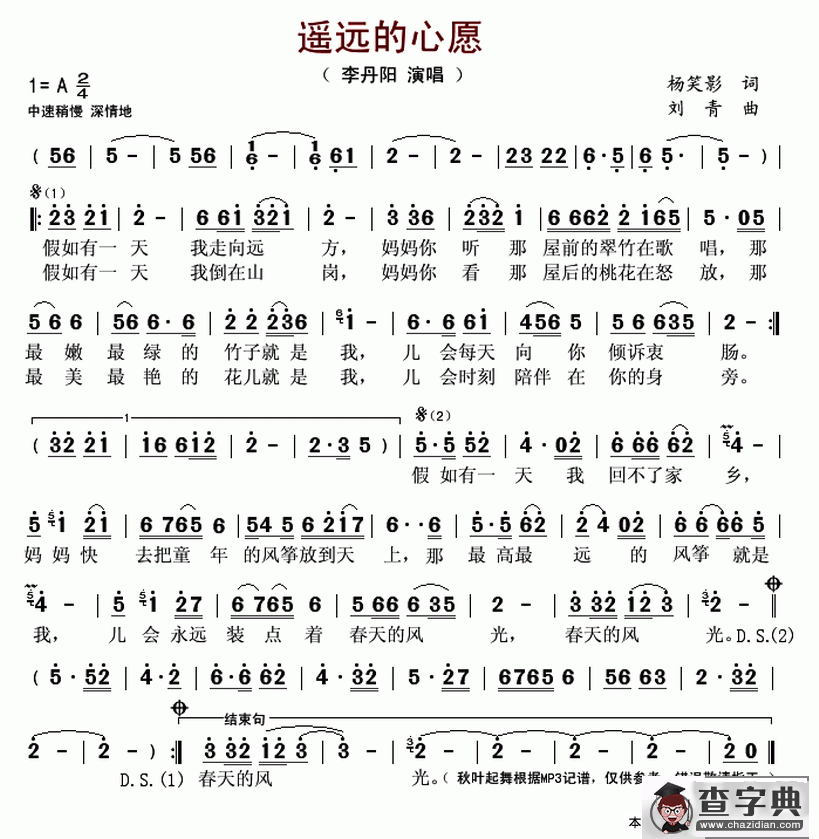 遥远的心愿简谱