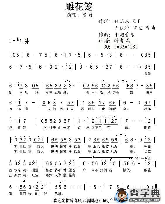 雕花笼简谱