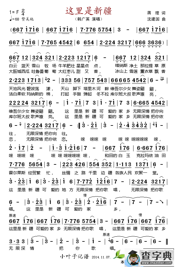 这里是新疆简谱