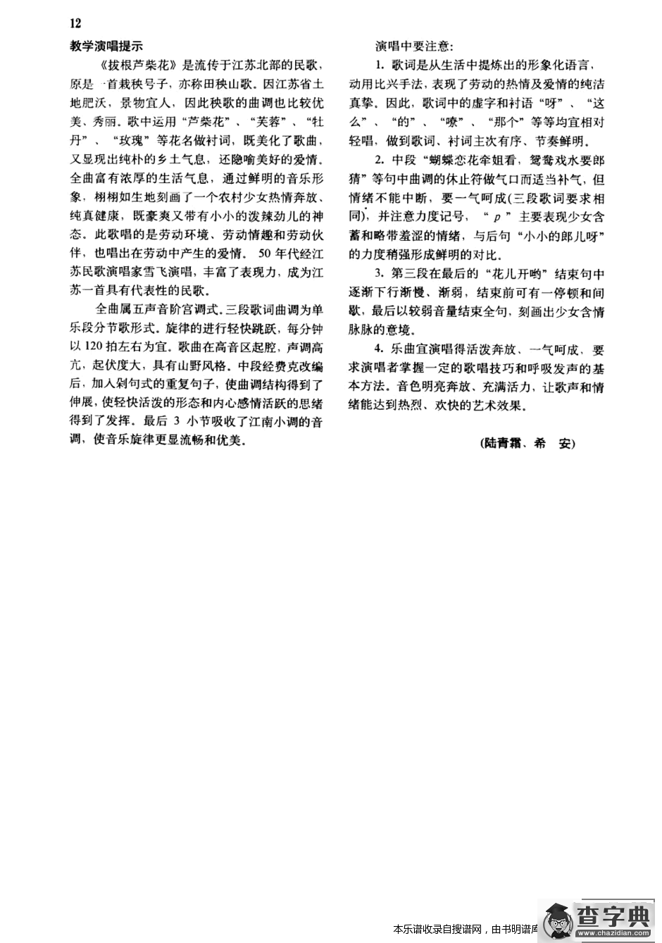 拔根芦柴花(钢伴谱)钢琴谱