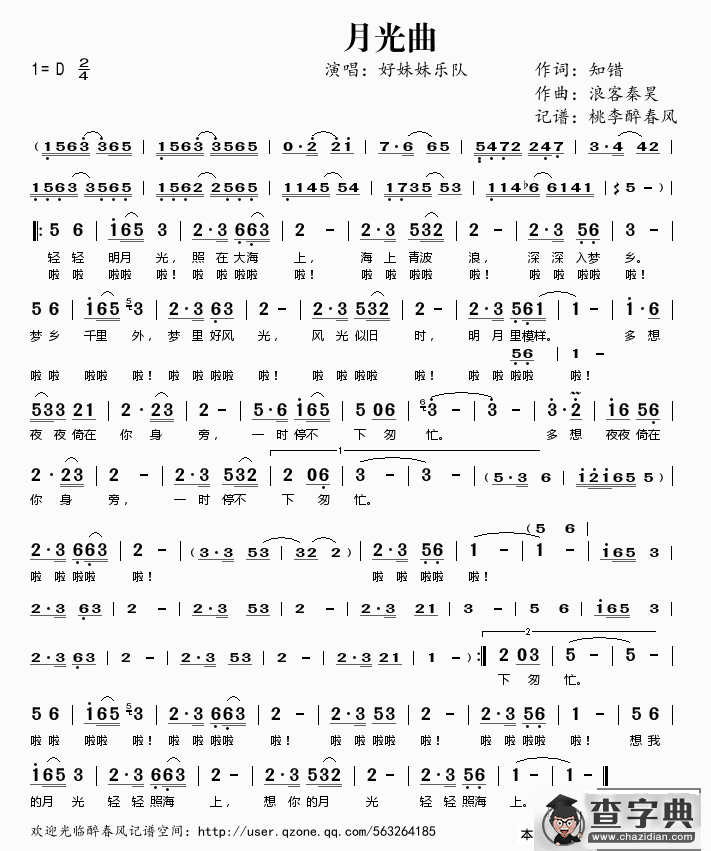 月光曲（知错词 浪客秦昊曲）简谱