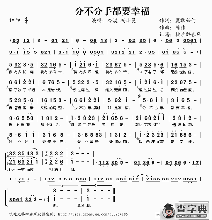 分不分手都要幸福简谱