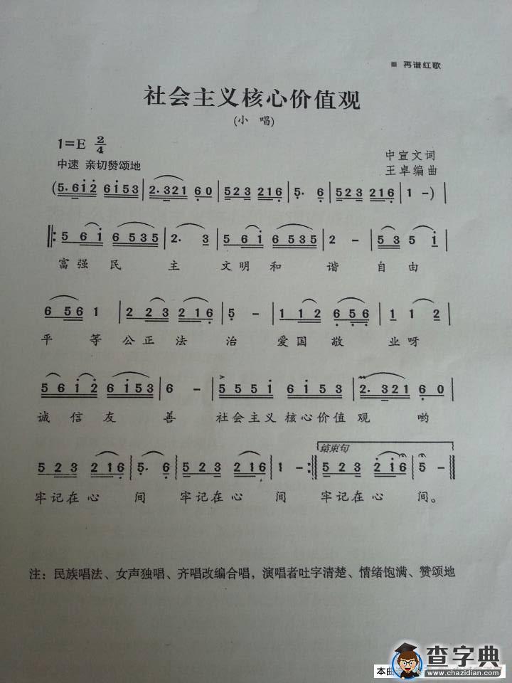 社会主义核心价值观（刘祥杰）简谱
