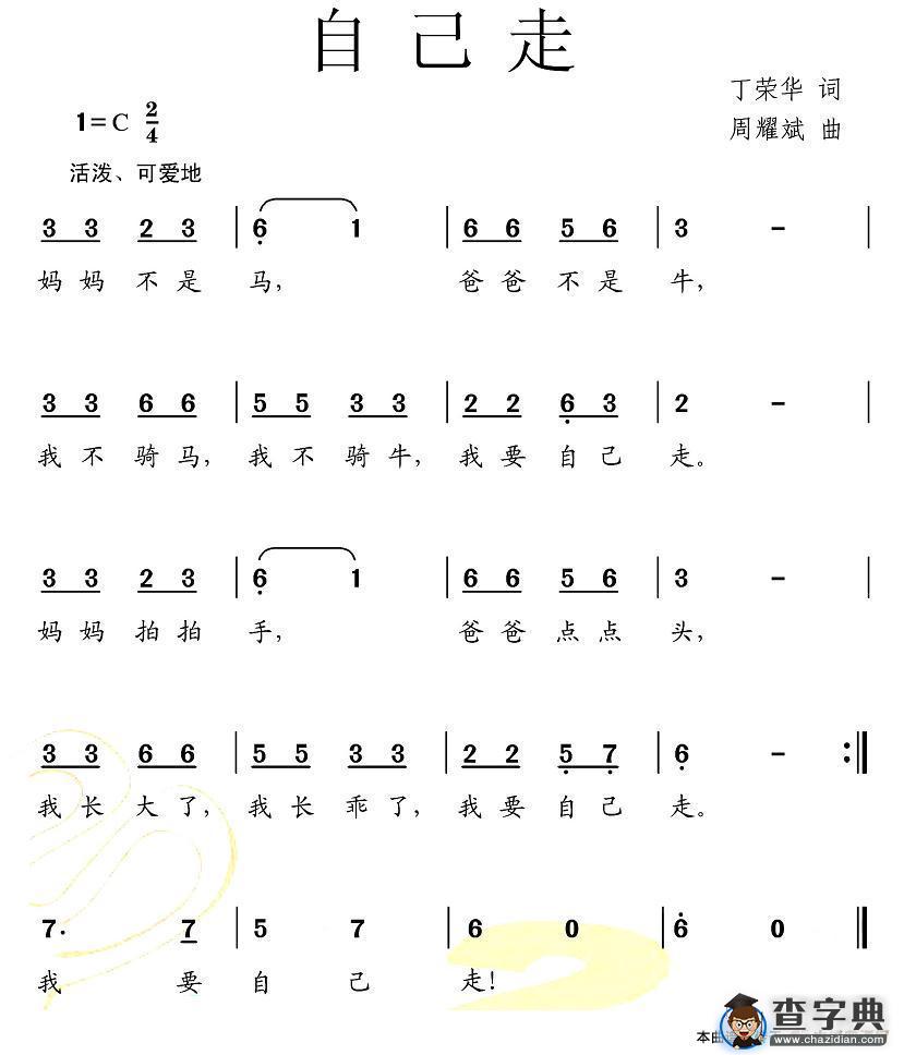 自己走简谱