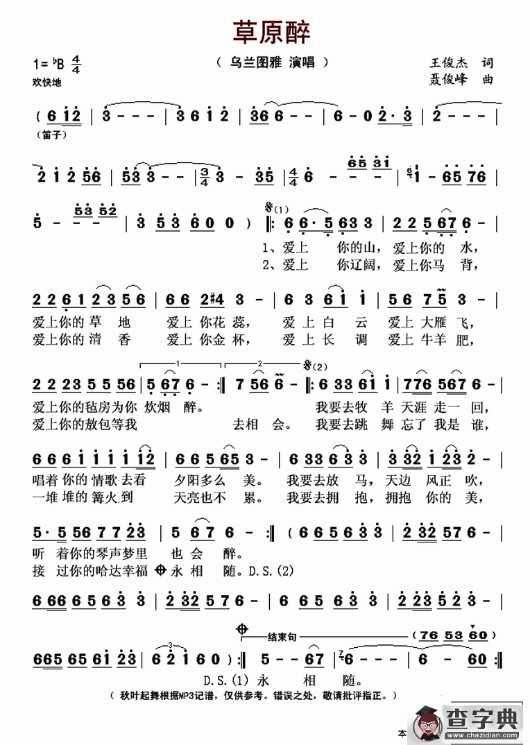 草原醉（王俊杰词 聂俊峰曲）简谱