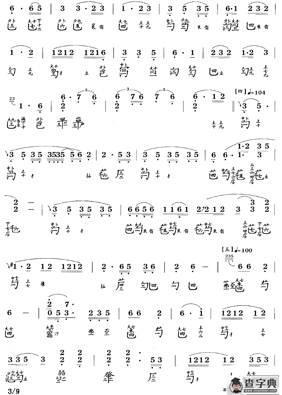 潇湘水云（古琴谱 简谱+减字谱、许健记谱版）古筝谱/简谱