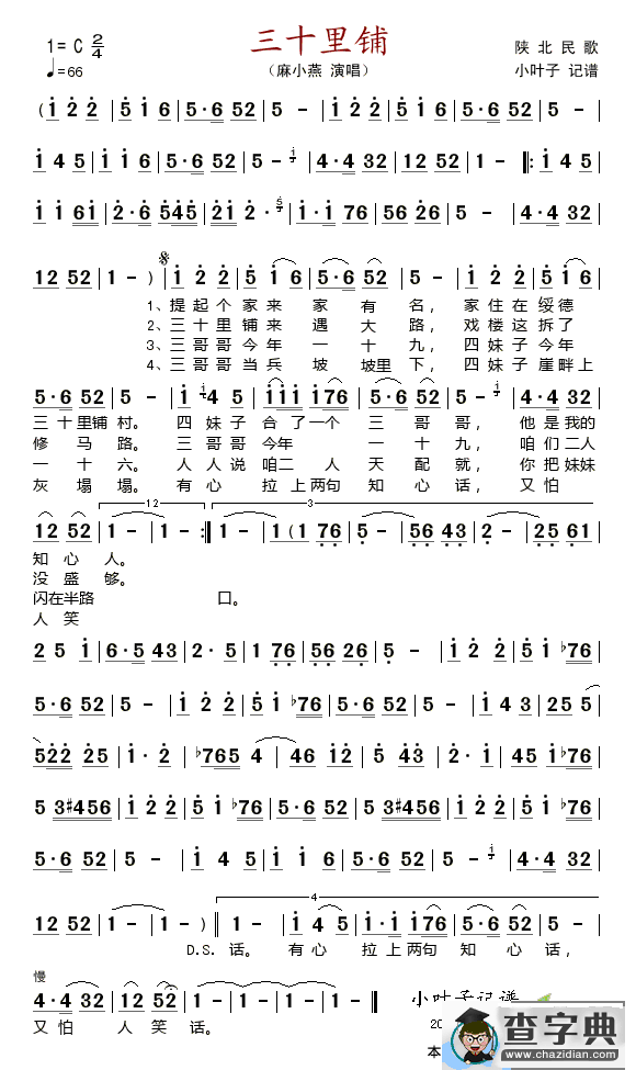 三十里铺 （麻小燕演唱版本）简谱