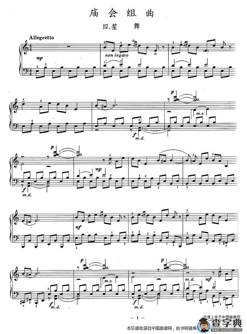 庙会组曲：四、笙舞钢琴谱
