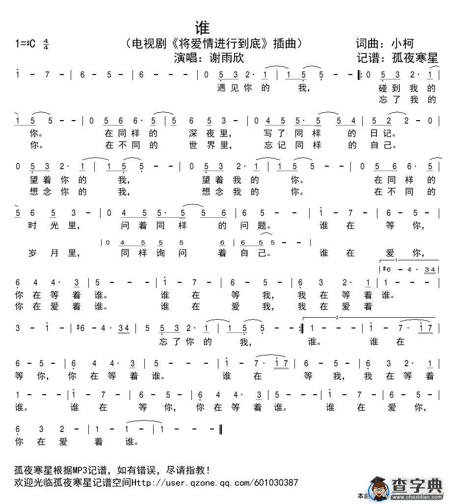 谁（《将爱情进行到底》电视原声）简谱